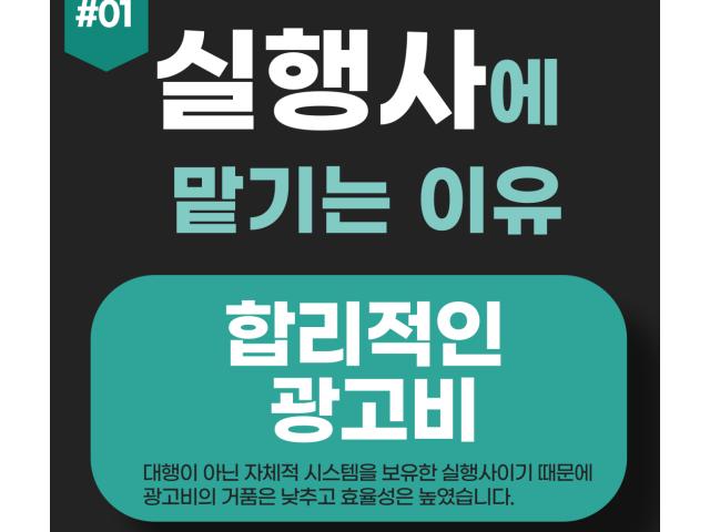 왜 광고는 실행사인가?